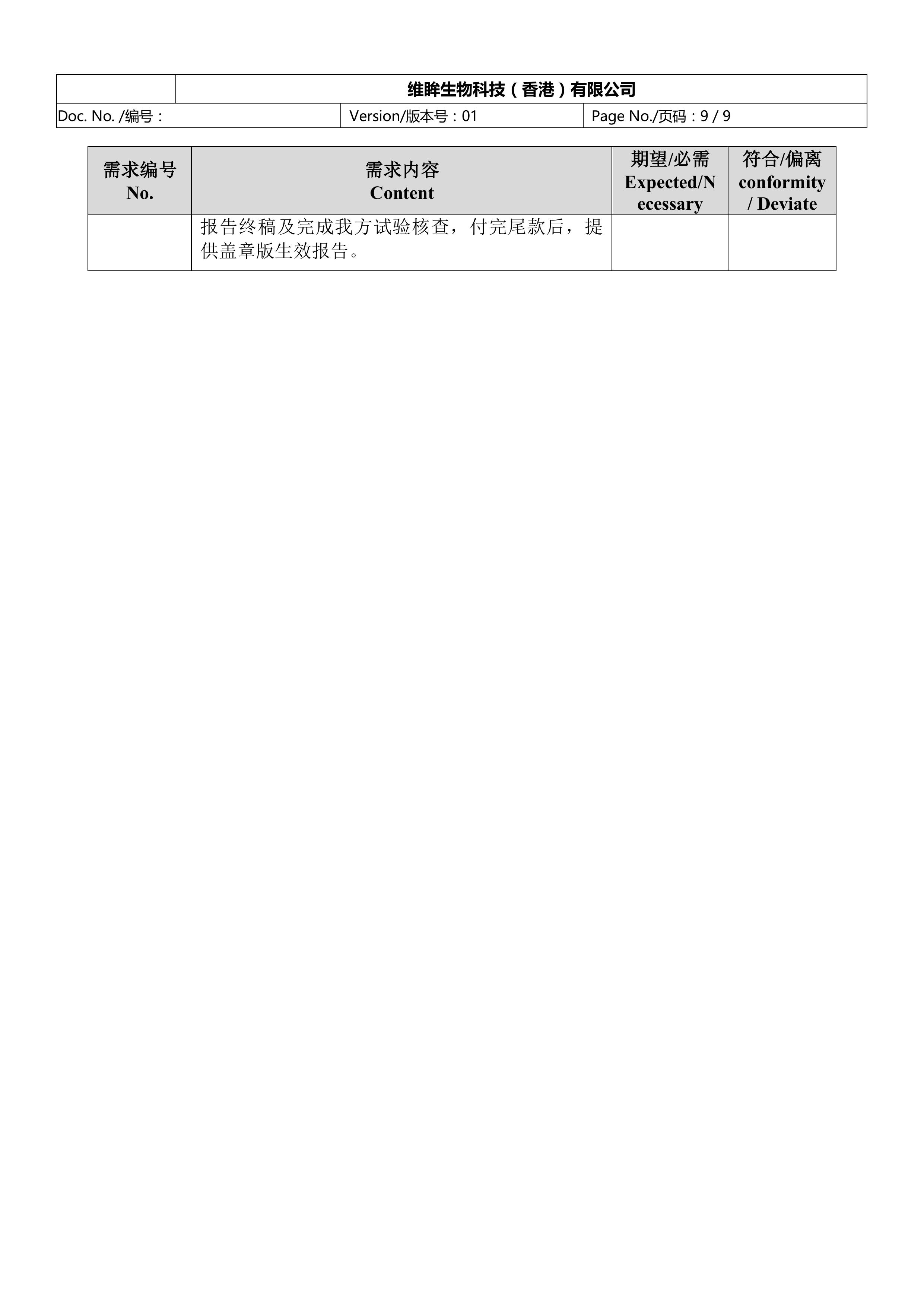 委外技术服务用户需求说明书-图片-8.jpg